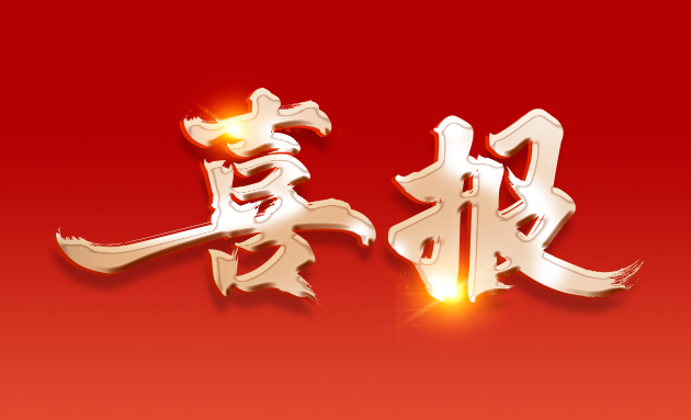 熱烈祝賀 | 武漢金龍集團湖北天豕總經(jīng)理王軍獲評正高級畜牧師職稱 武漢金龍     2025年01月13日 19:00