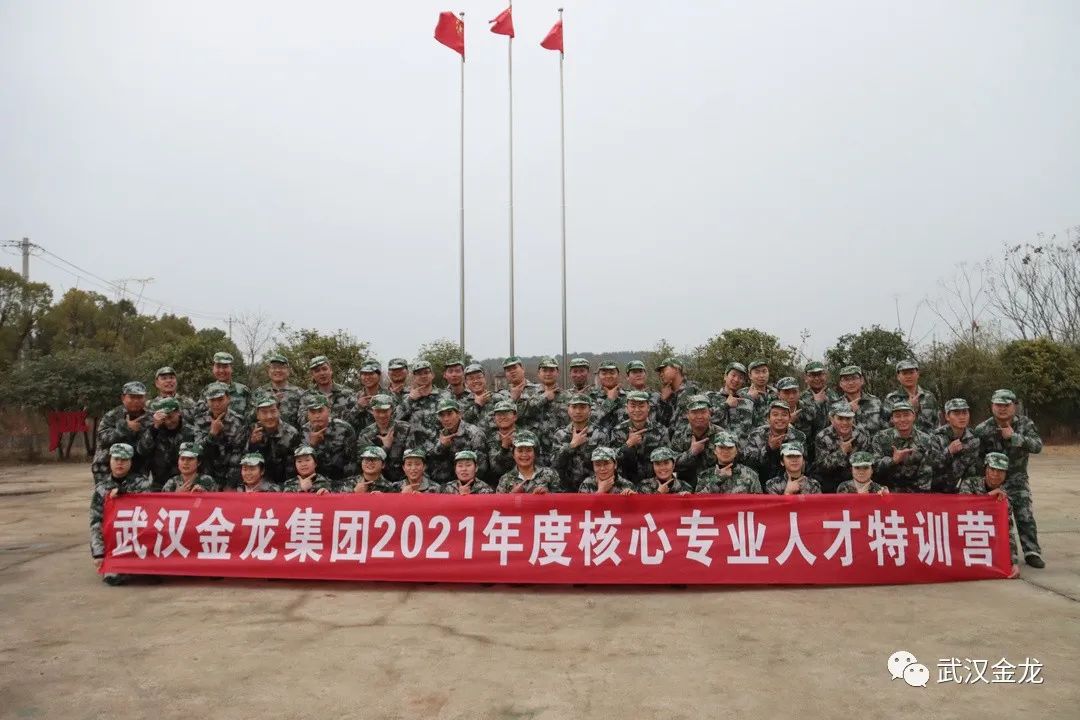 熱烈祝賀武漢金龍集團2021年度核心專業(yè)人才特訓營順利落下帷幕！