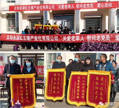 武漢金龍集團(tuán)青海泰和源農(nóng)牧科技有限公司——赴林川鄉(xiāng)、塘川鎮(zhèn)開展捐助慰問老年人活動