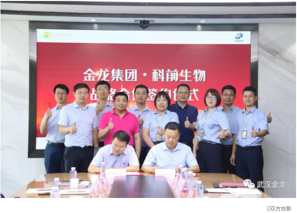 武漢金龍與武漢科前生物戰(zhàn)略合作協議簽訂儀式圓滿舉行