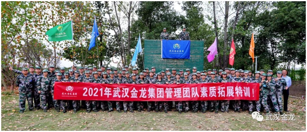 武漢金龍集團2021年第三季度生產經營總結暨領導力培訓會議順利召開！
