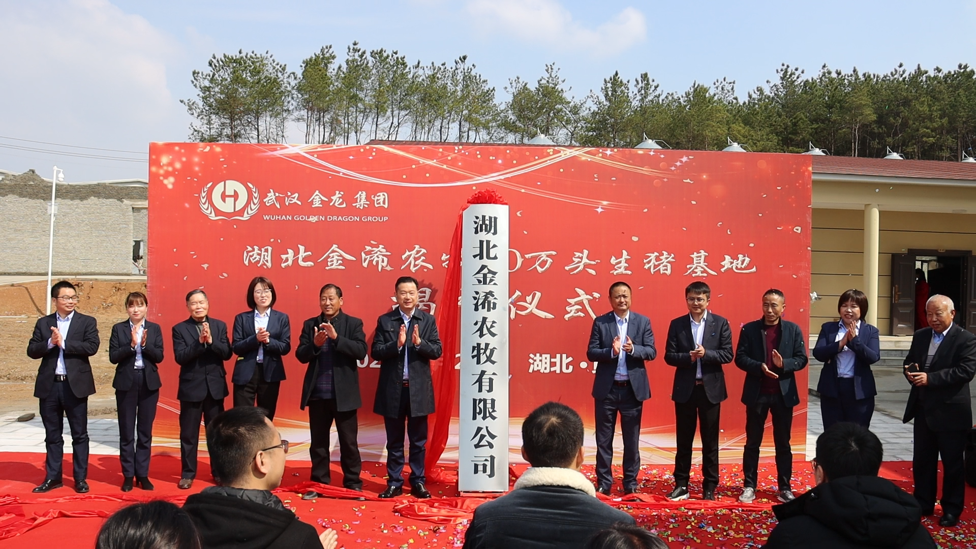 湖北金浠農(nóng)牧10萬頭生豬基地揭牌儀式圓滿落幕！